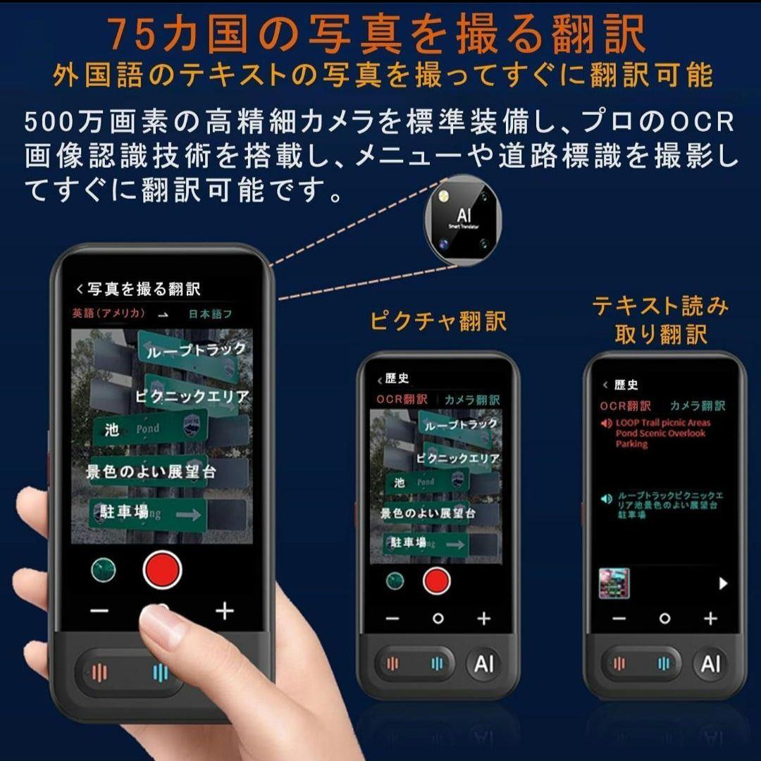 翻訳機 音声翻訳機 150言語対応 ワンタッチAI リアルタイム同時翻訳 録音