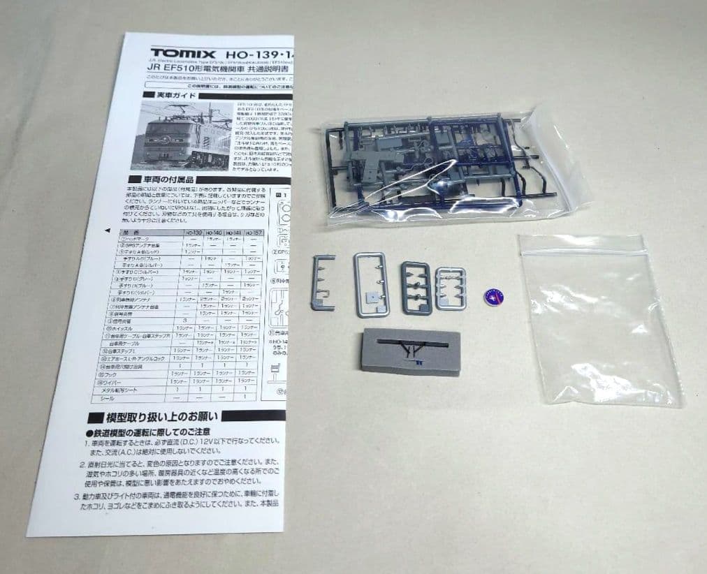 トミックスHO-140　JR EF510-500北斗星色