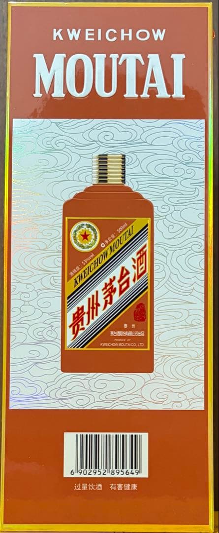 【中国酒】 貴州茅台酒（甲辰龍年） MOUTAI マオタイ 五星麦ラベル