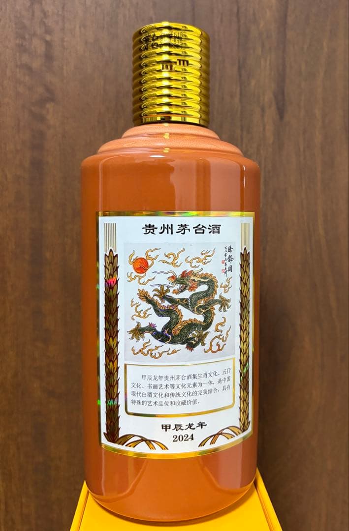 【中国酒】 貴州茅台酒（甲辰龍年） MOUTAI マオタイ 五星麦ラベル