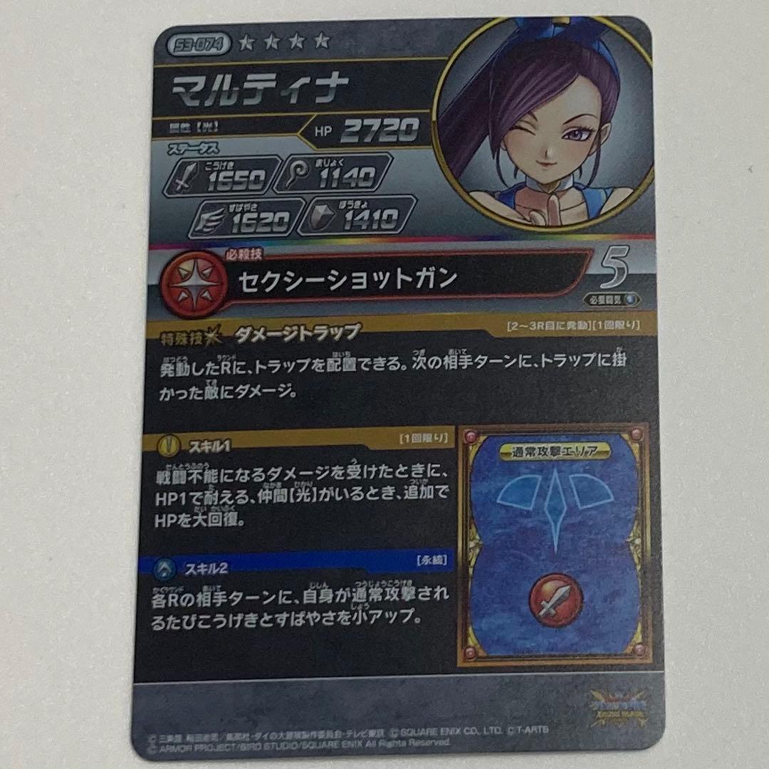 ダイの大冒険　クロスブレイド超3弾　シークレット　マルティナ