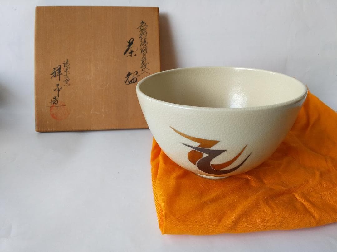 清閑寺窯 杉田祥平 作 色絵仁清湖月流紋 茶碗 京焼 共箱 抹茶碗 美品 です。