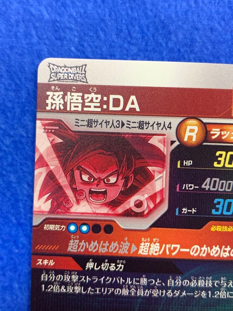 本日限定！！ ドラゴンボールダイバーズ　4段　孫悟空DA GOR ⭐︎ パラレル