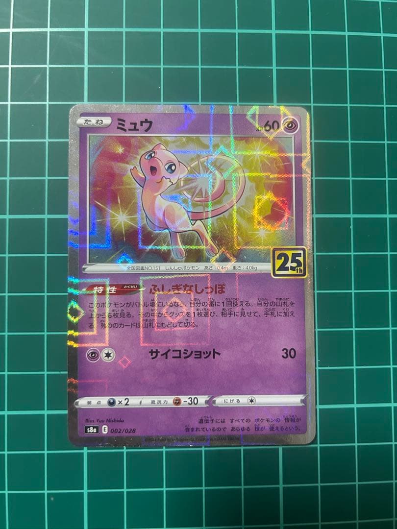 ミュウ UR 25th ローダー➕おまけ付き超お得セット！　高騰中！！