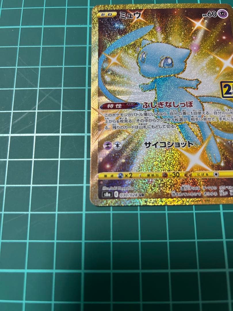 ミュウ UR 25th ローダー➕おまけ付き超お得セット！　高騰中！！