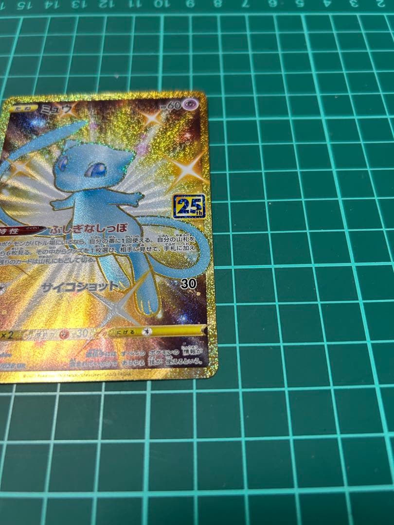 ミュウ UR 25th ローダー➕おまけ付き超お得セット！　高騰中！！