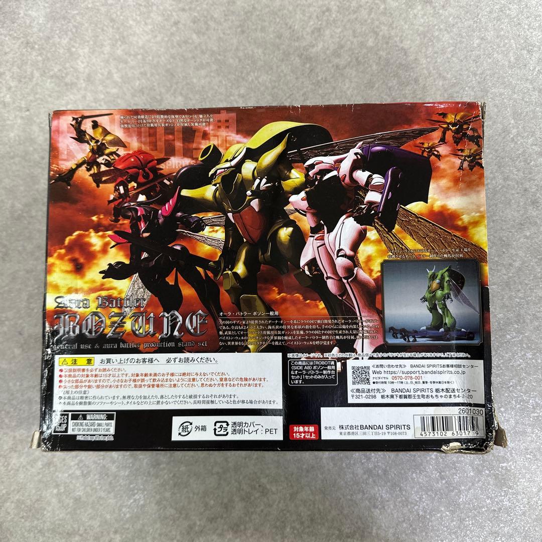 【未組立品】ROBOT魂 ボゾン一般用&オーラバトラー制作台セット