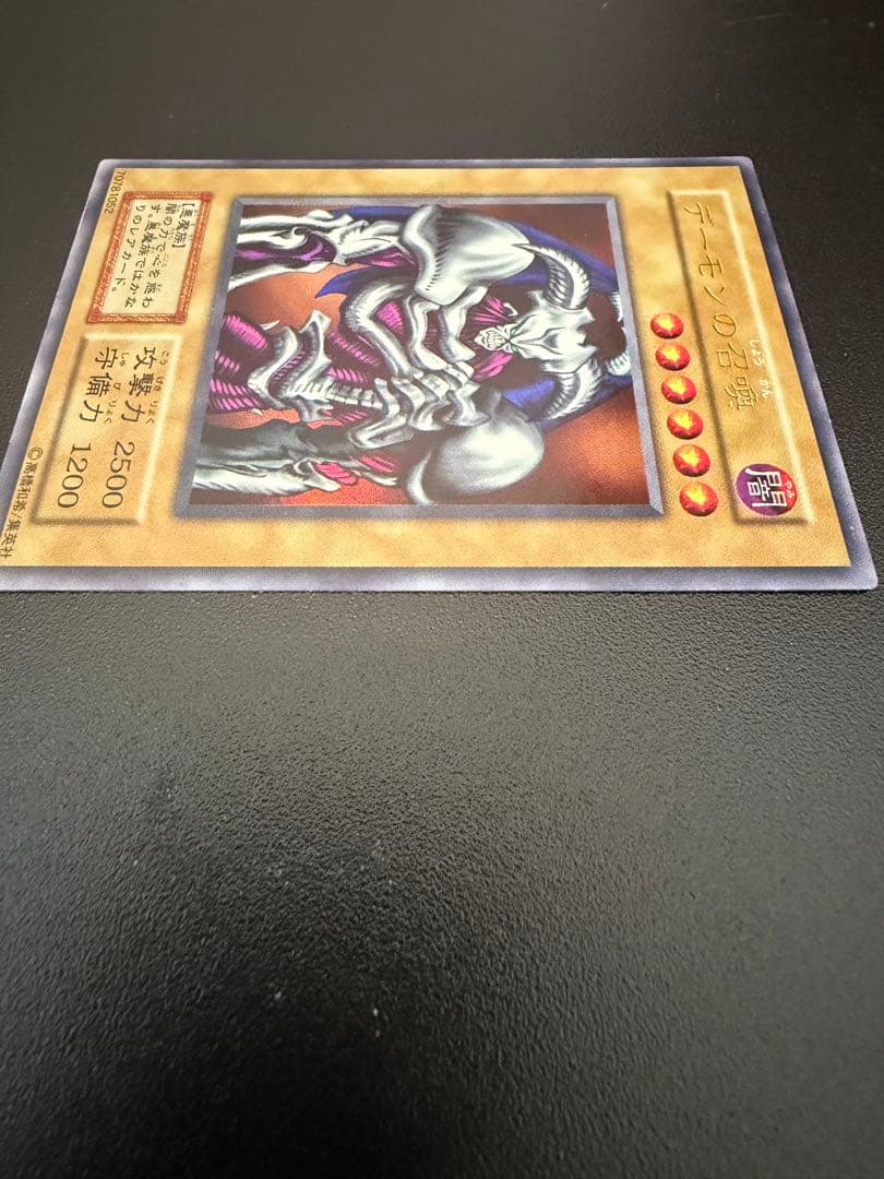 デーモンの召喚　遊戯王　初期　 ウルトラレア　美品