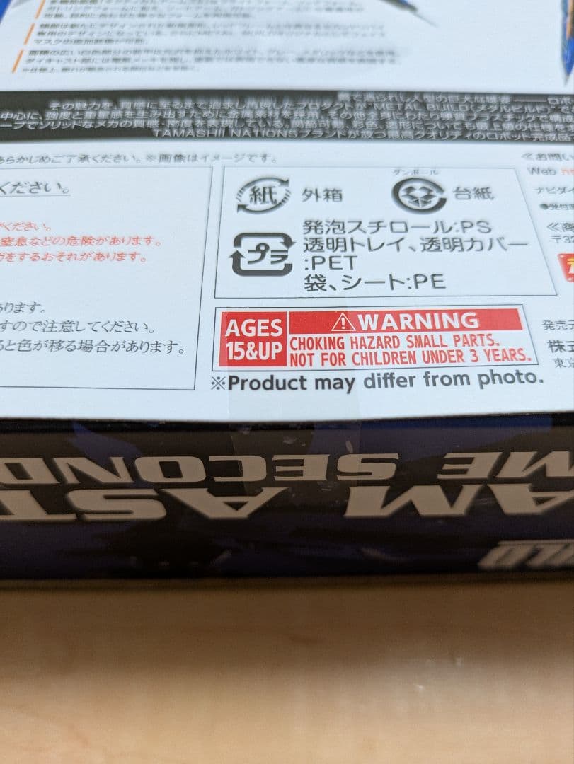 [未開封品] ガンダムアストレイブルーフレームセカンドリバイ