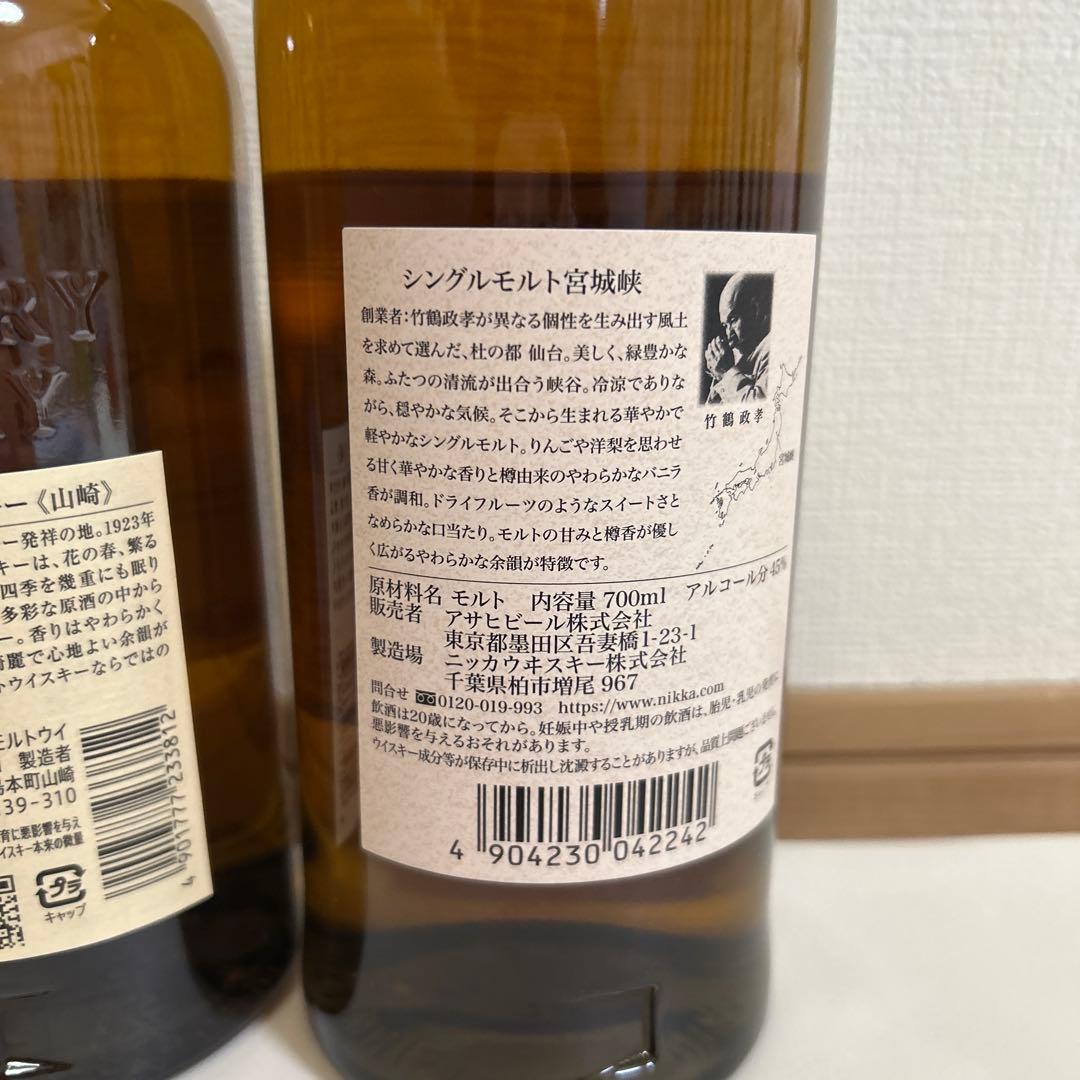 山崎・宮城峡 2本セット