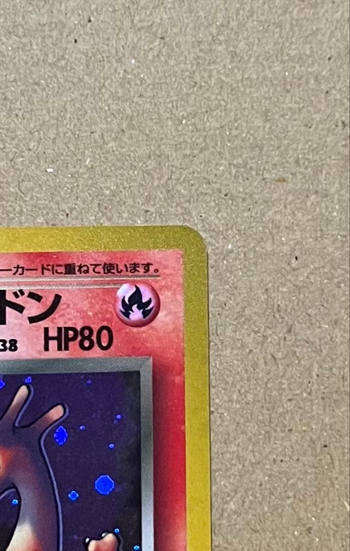 ポケモンカード 旧裏 わるいリザードン