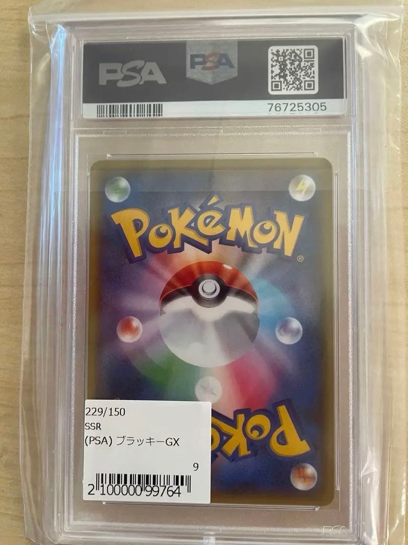 ブラッキーGX SSR PSA10