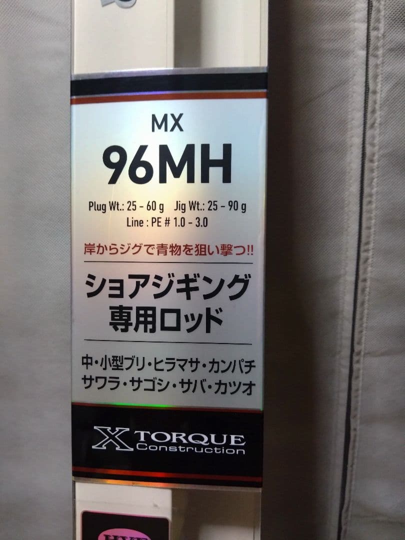 Daiwa JIGCASTER MX96MH ショアジギング専用ロッド