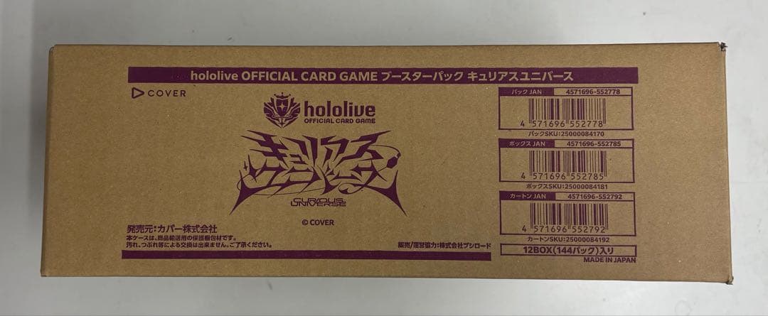 ホロライブカード　キュリアスユニバース　 1カートン（12BOX）新品未開封品