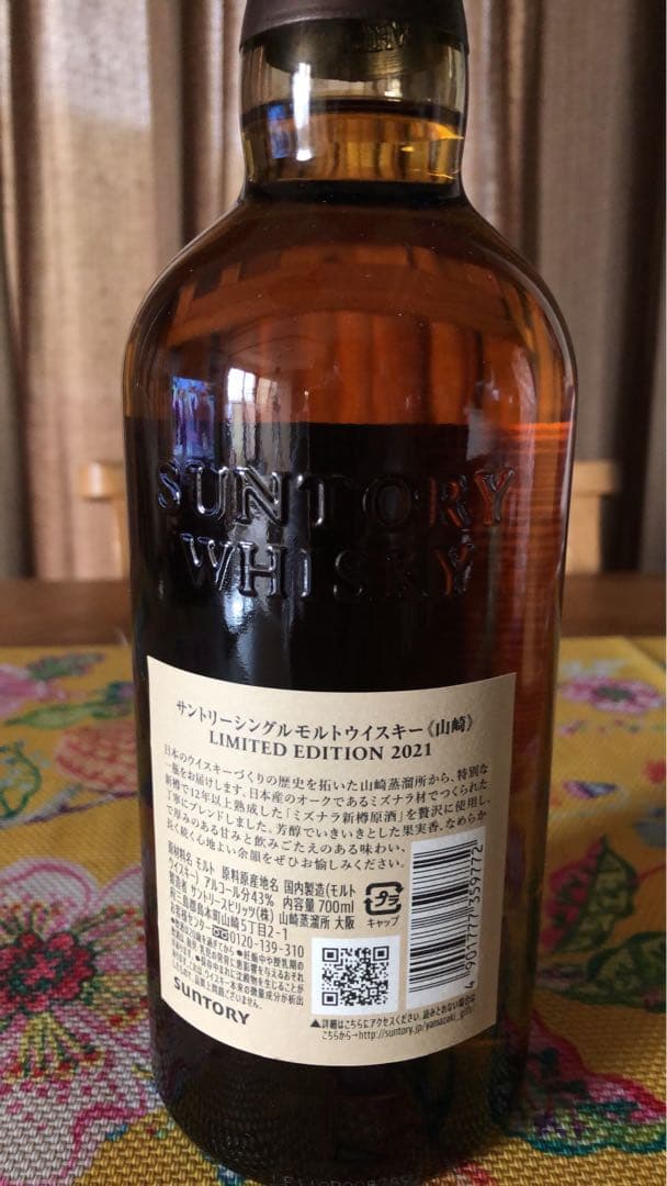 山崎 LIMITED EDITION 2021 1本
