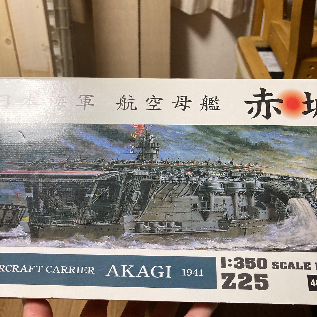 ⭐️値下げ⭐️ハセガワ 1/350 航空母艦 赤城