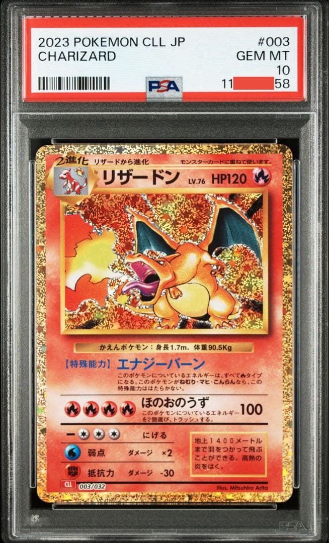 【オールPSA10連番】ポケモンカードクラシック 9連番（リザードン含む）