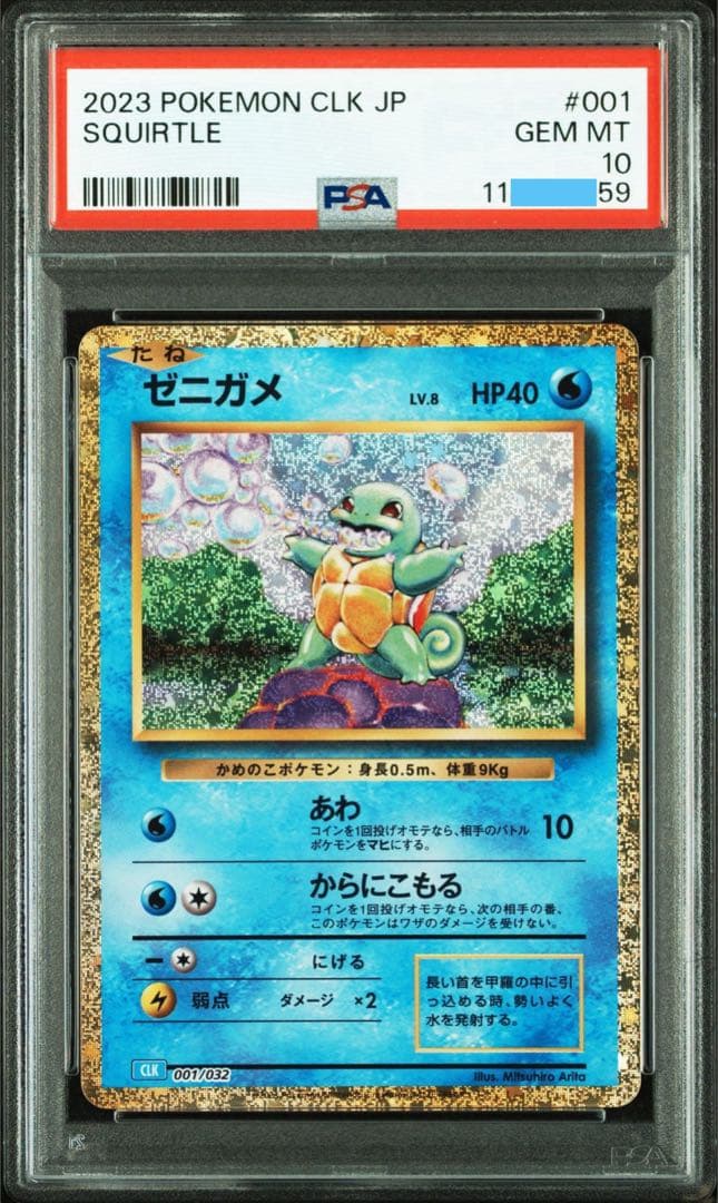【オールPSA10連番】ポケモンカードクラシック 9連番（リザードン含む）