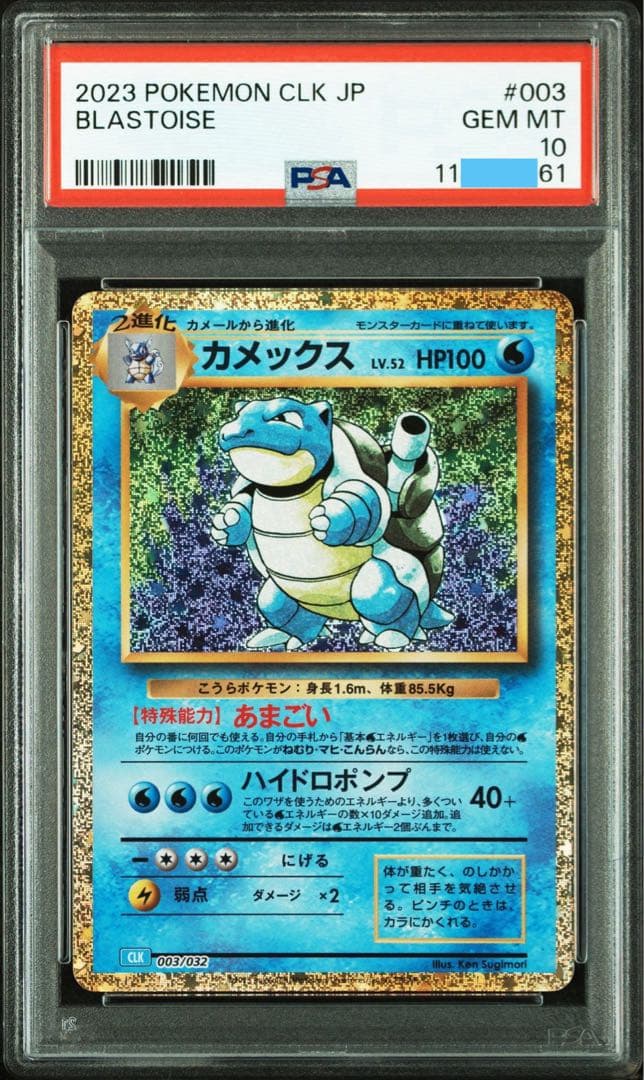 【オールPSA10連番】ポケモンカードクラシック 9連番（リザードン含む）