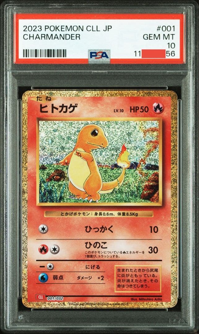 【オールPSA10連番】ポケモンカードクラシック 9連番（リザードン含む）