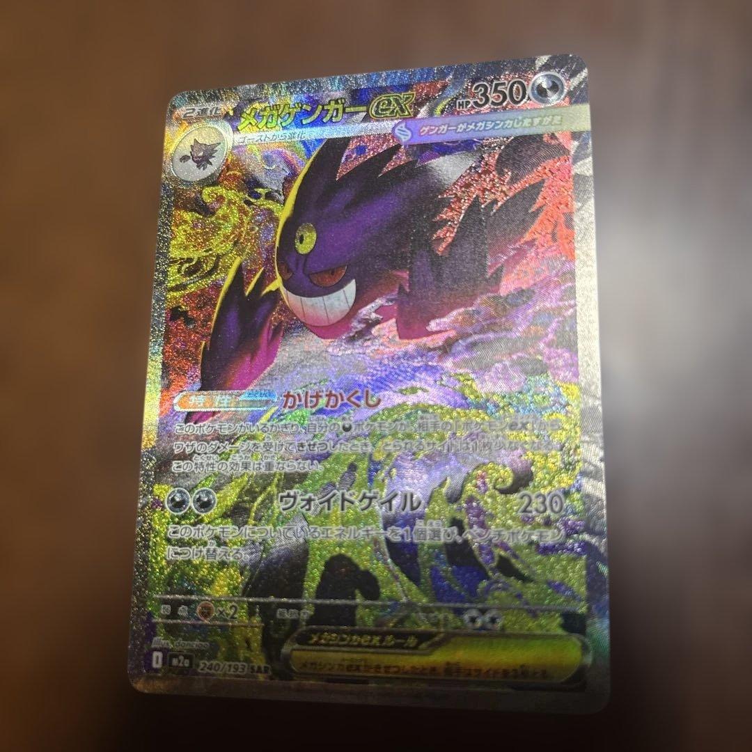 ポケモンカードゲーム MEGAドリームex ゴッドパックメガゲンガーex SAR