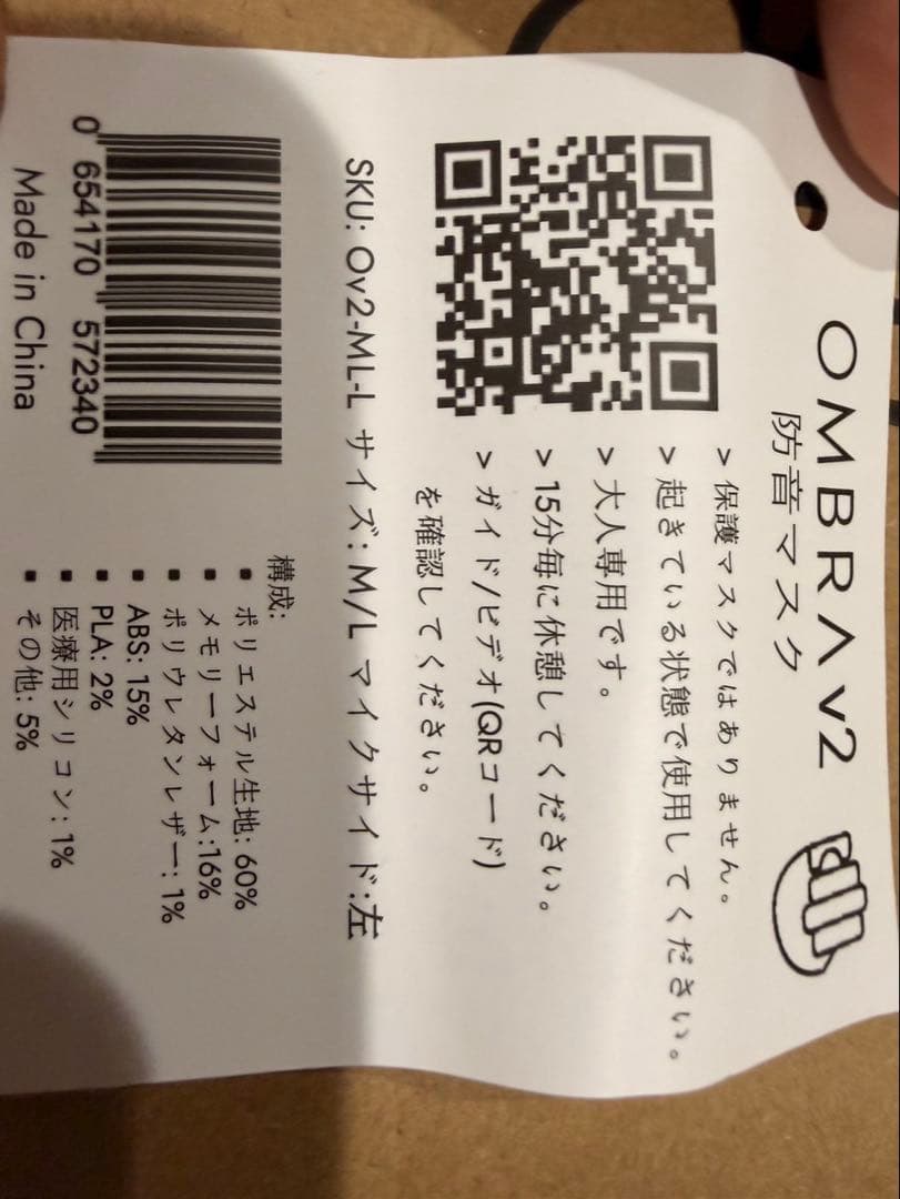 【完全未使用】OMBRA V2 防音マスク M/Lサイズ