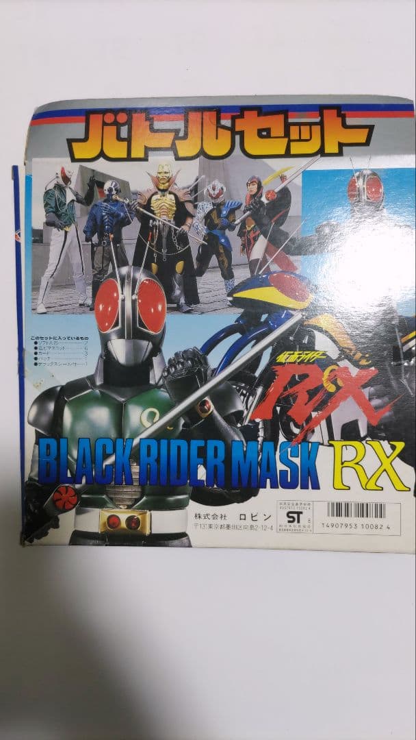 当時物　ロビン製　仮面ライダーブラックRX