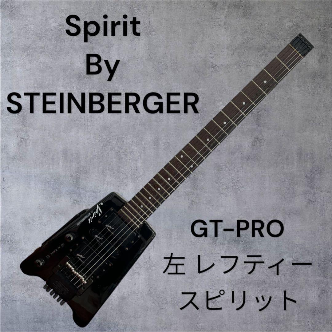 Spirit By STEINBERGER GT-PRO 左 レフティー
