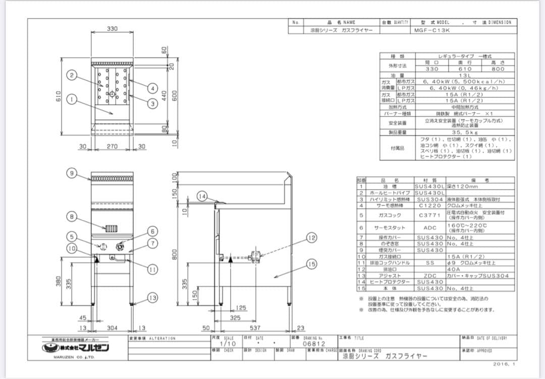 【新品未使用】マルゼン　ガスフライヤー　MGF-C13K 13A 都市ガス