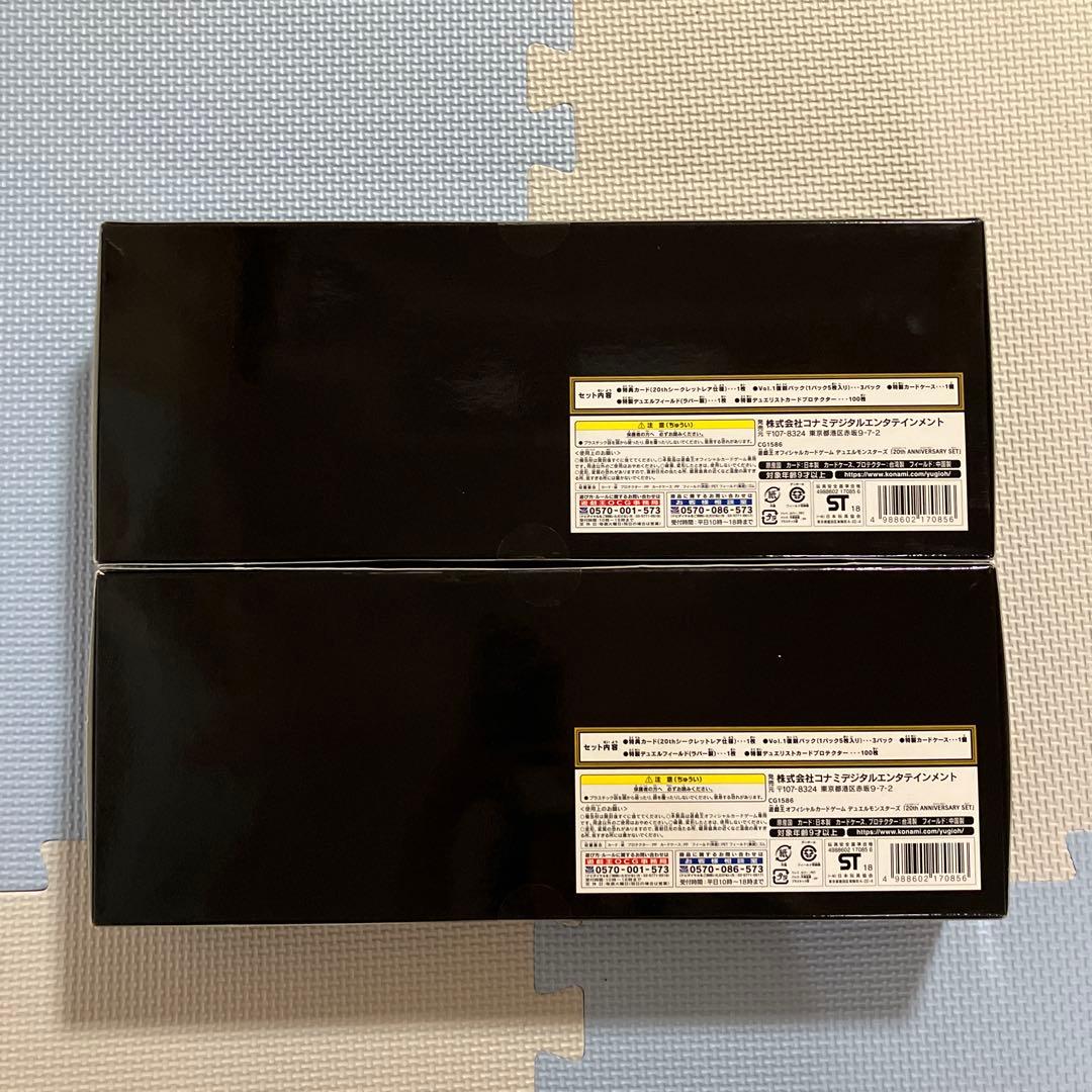 遊戯王　20th ANNIVERSARY SET