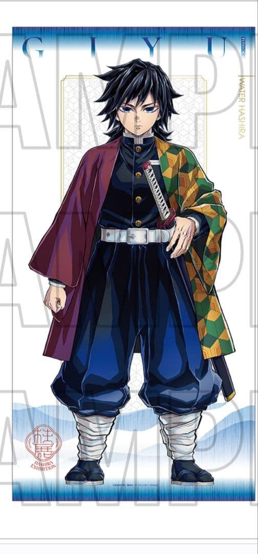 鬼滅の刃 冨岡義勇 等身大タペストリー