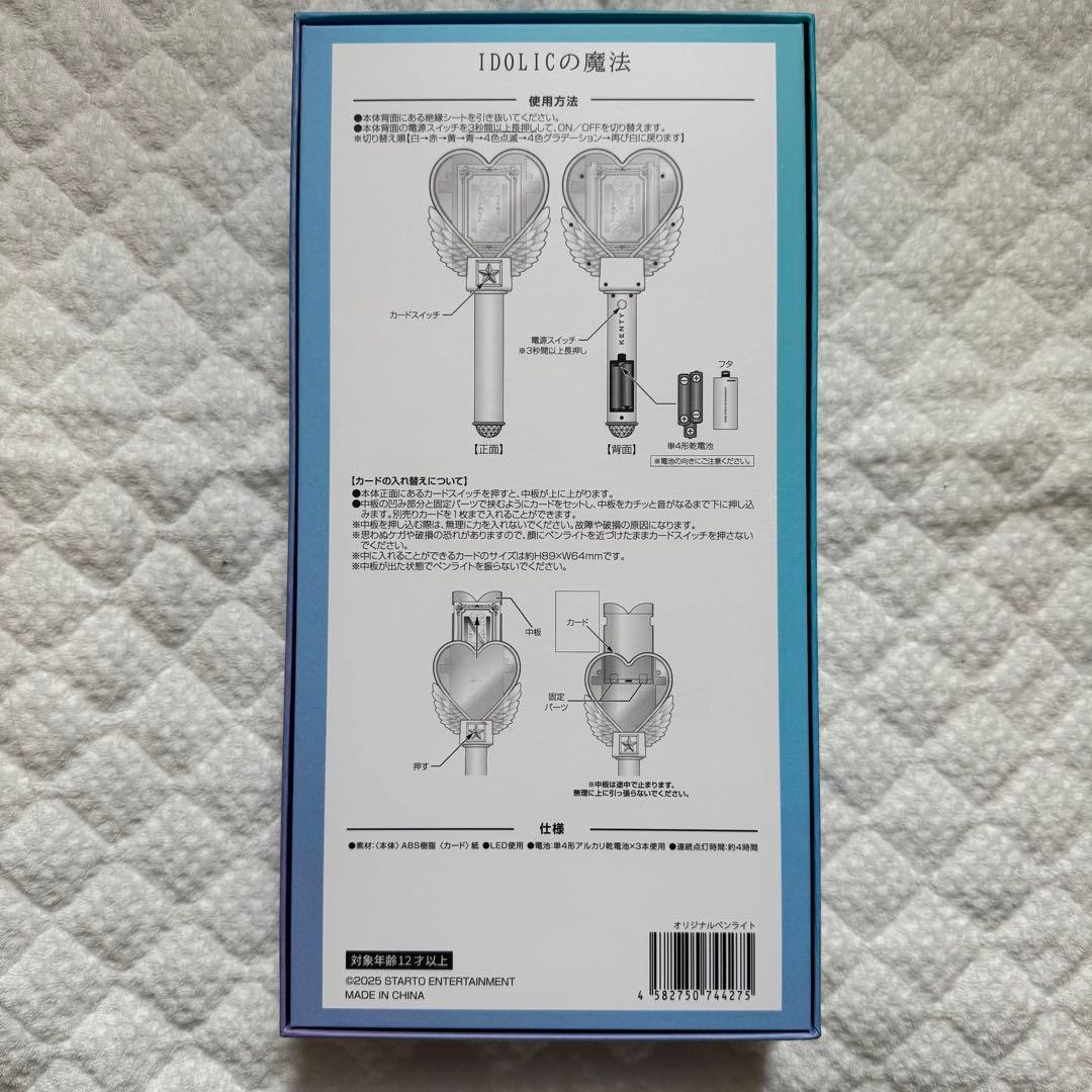 中島健人 ペンライト IDOLICの魔法