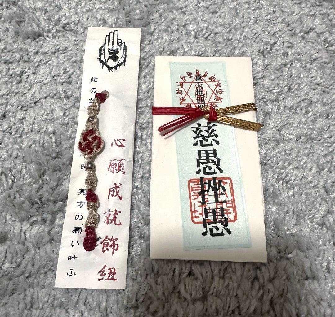 真天地開闢集団ジグザグ 激レア 飾紐 御札ステッカー フライヤー2枚