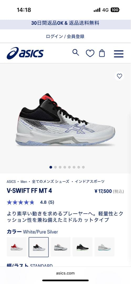 ASICS V-SWIFT FF MT 4 ホワイト/ピュアシルバー
