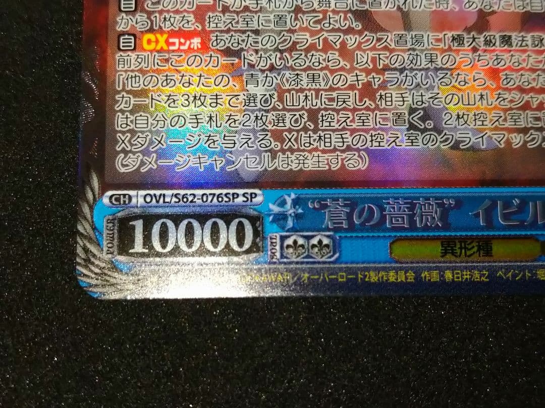 オーバーロード　蒼の薔薇　イビルアイ　sp サイン