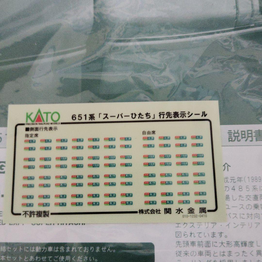 KATO10-173+KATO 10-174 651系 ジャンク