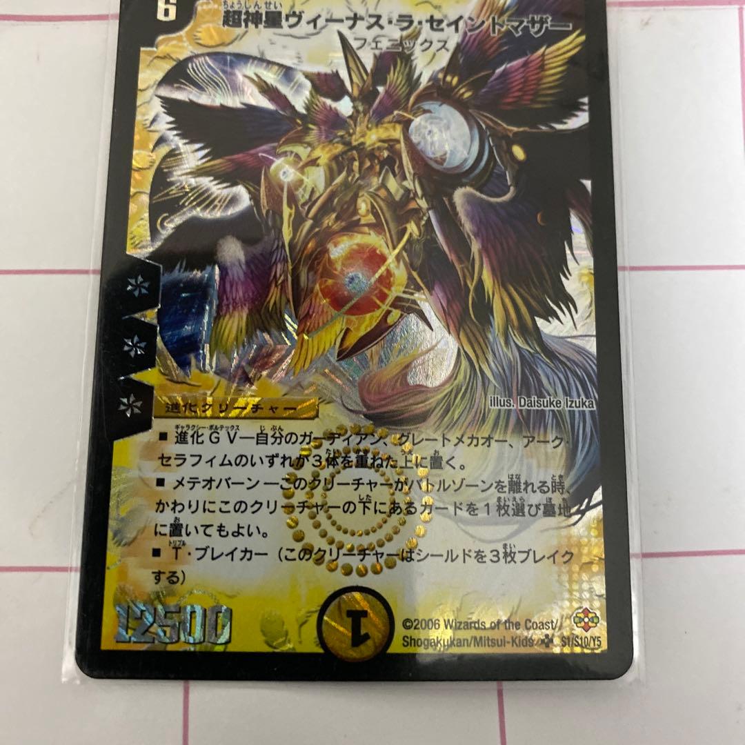 デュエル・マスターズ　超神星3枚セット