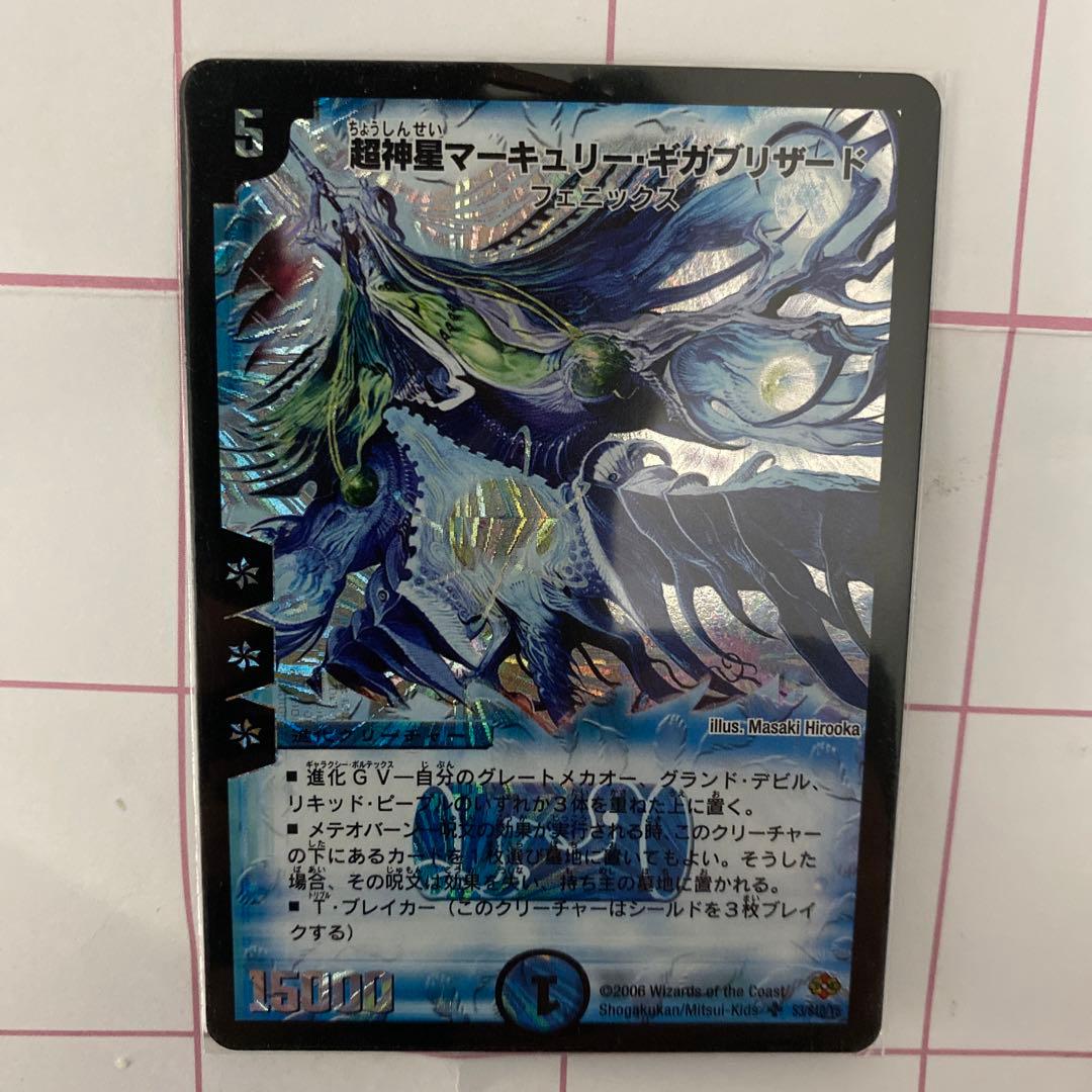 デュエル・マスターズ　超神星3枚セット