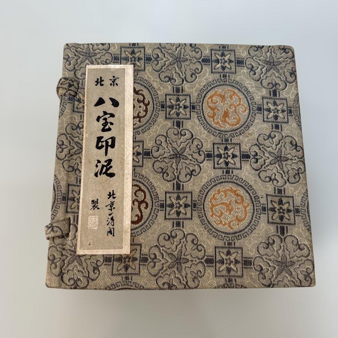 カ*コ様 北京 八宝印泥 朱肉 北京一得閣