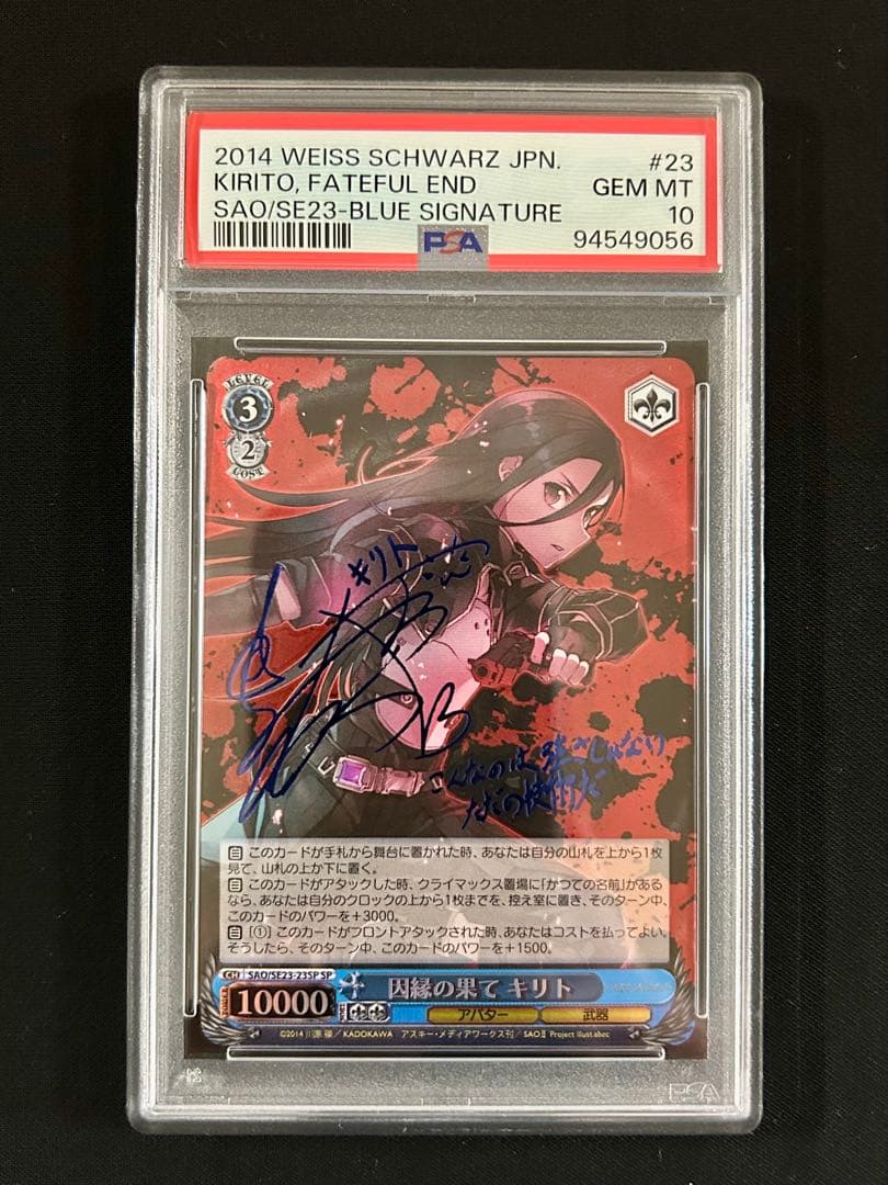 因縁の果て キリト SP PSA10