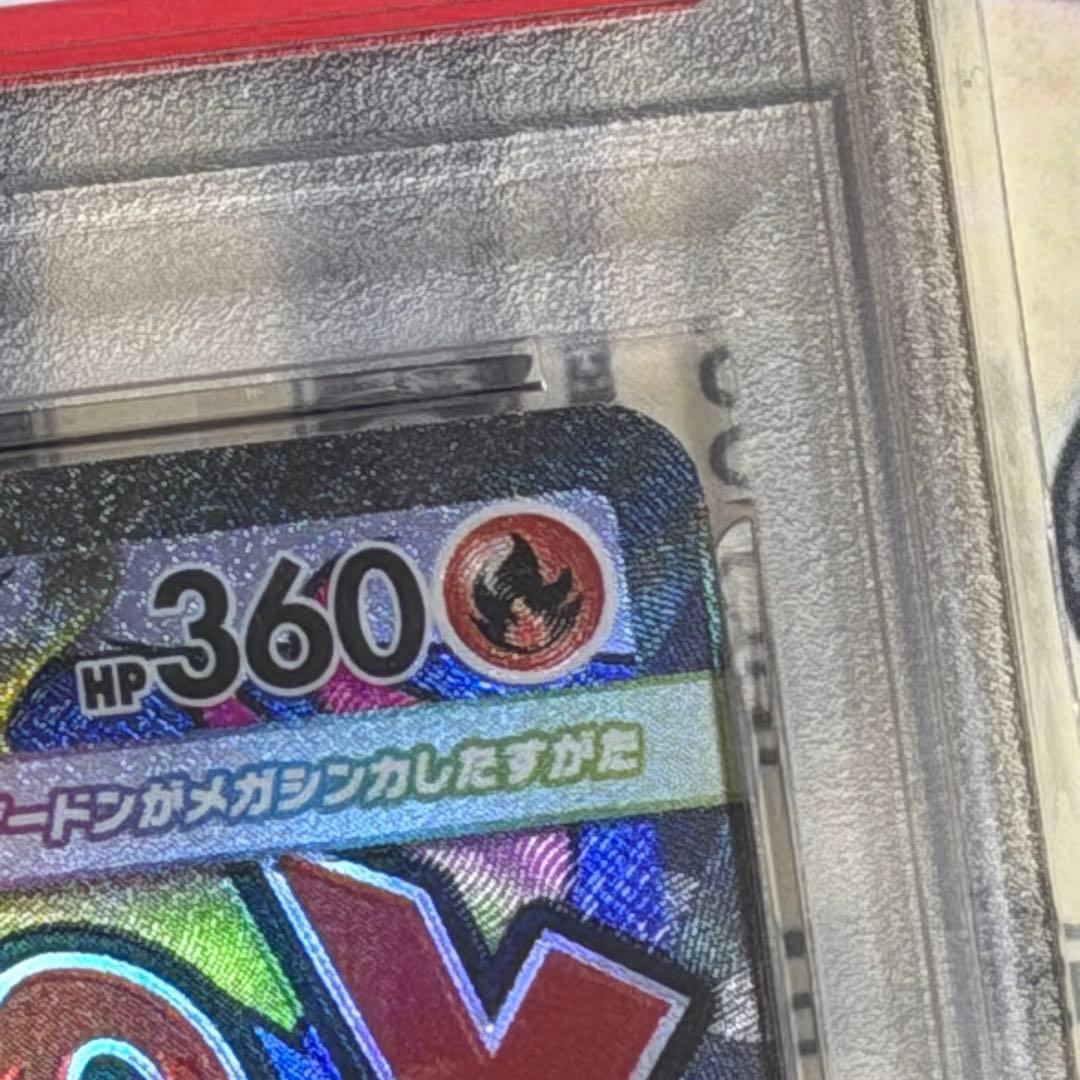 メガリザードン　X ex ma PSA10