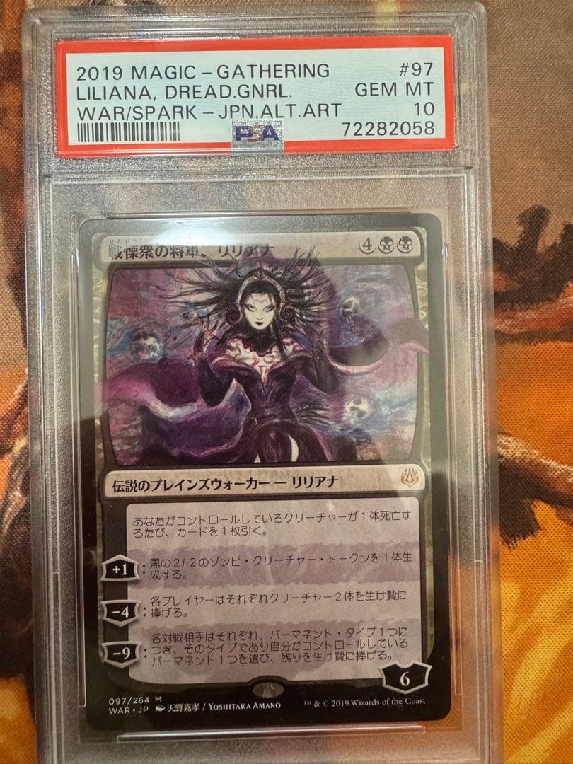 戦慄衆の将軍、リリアナ　psa10 ワンオーナー品