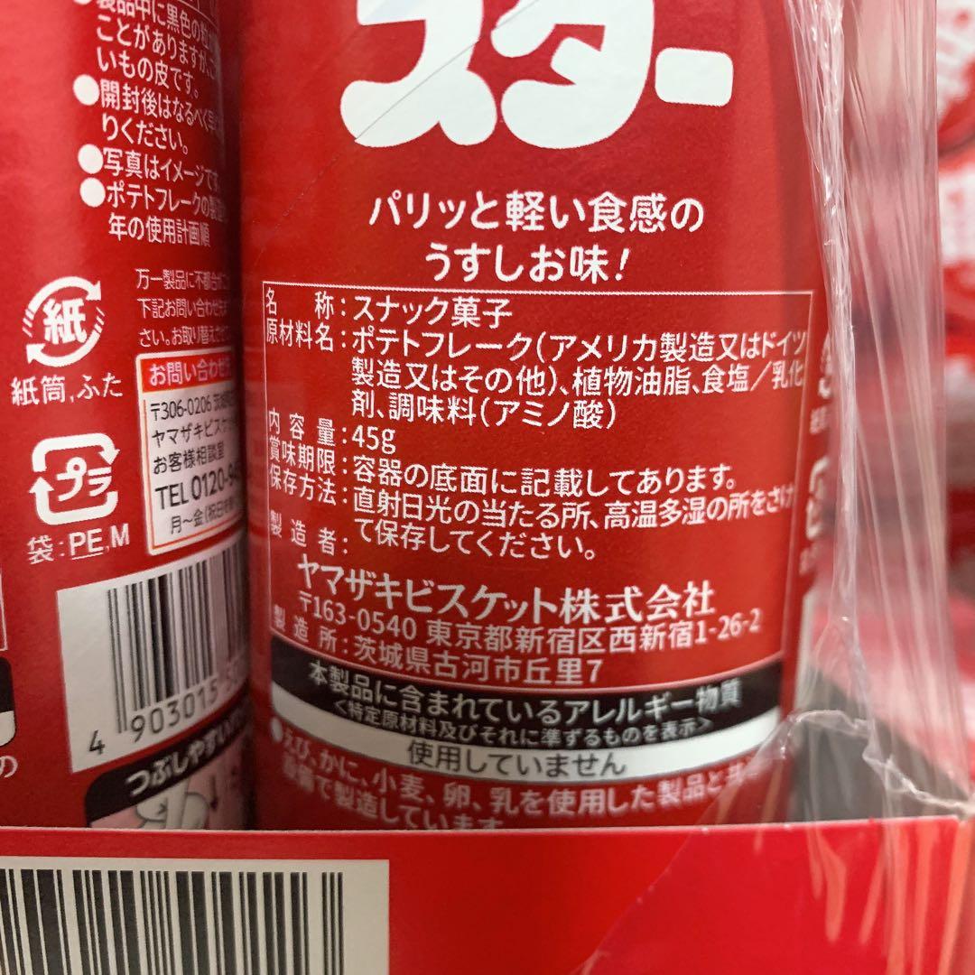 【激安】チップスター　うすしお コンソメ　8個×20セット(160個)