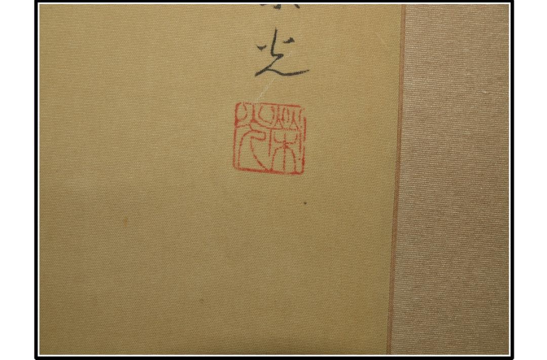 解体屋委託品　日本江戸時代肉筆掛け軸その3※激安骨董品 X1143C3-2