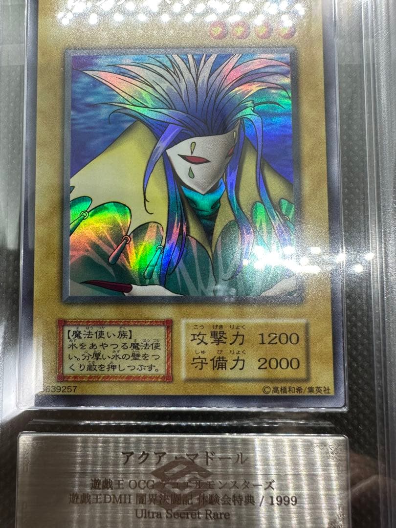 遊戯王　アクアマドール　ウルシク　ARS8