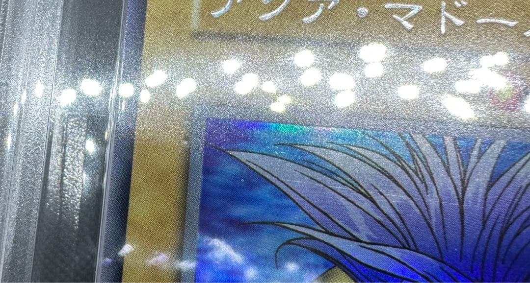 遊戯王　アクアマドール　ウルシク　ARS8