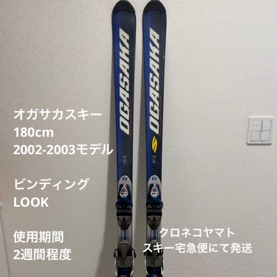 【スキー宅急便利用】オガサカスキー OGASAKA スキー板 180cm