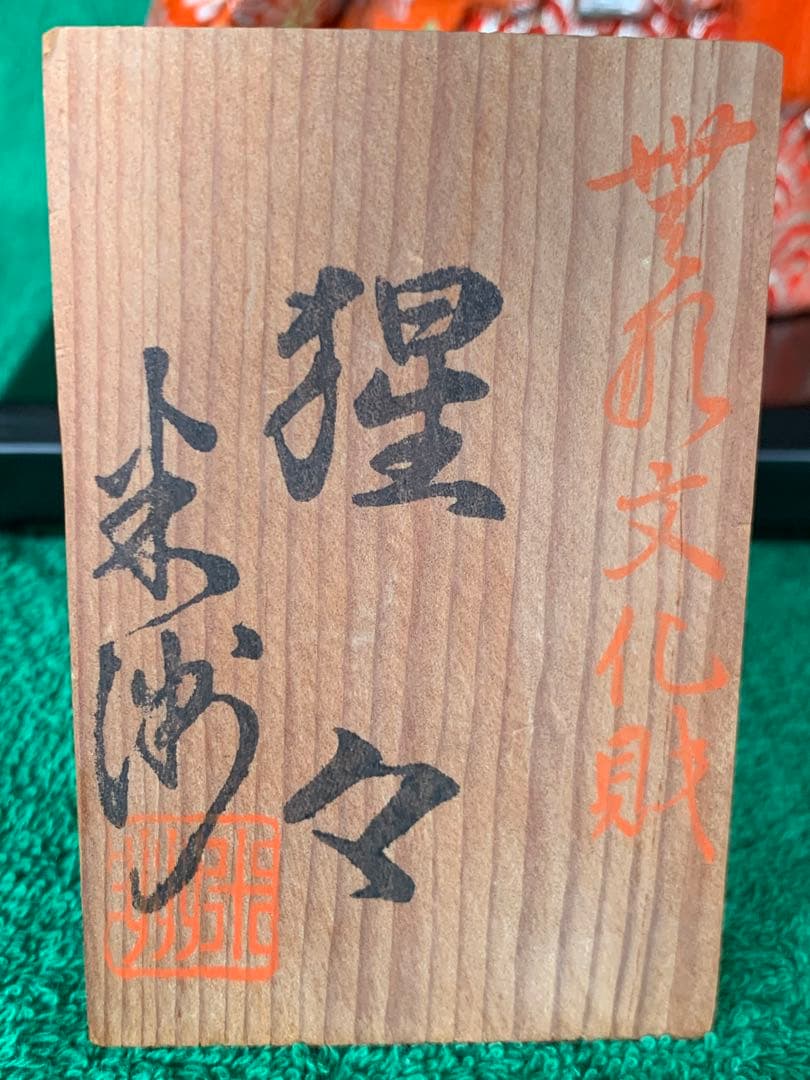 入手不可能！人間国宝無形文化財・初代米州 人形 ヴィンテージ