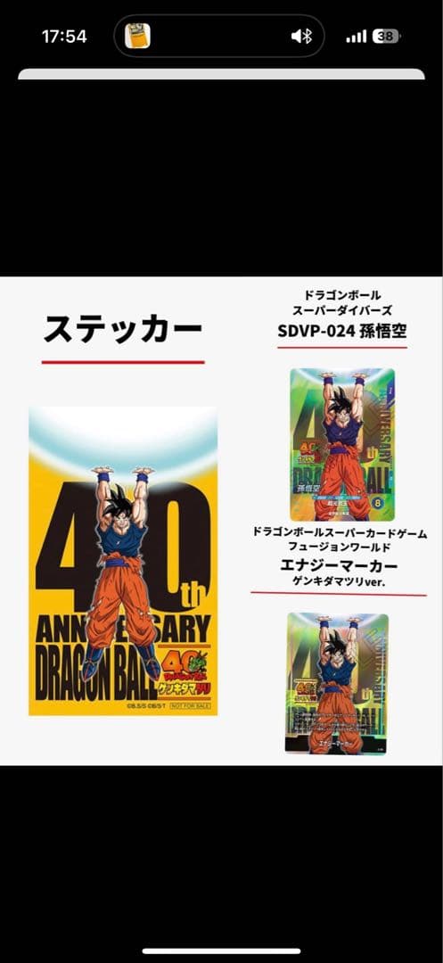 ドラゴンボール40周年ゲンキダマツリ 入場特典 3点セット