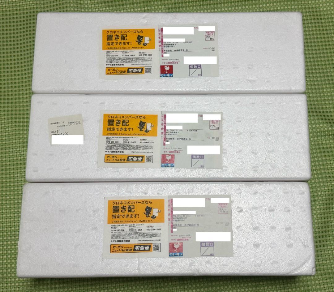 森伊蔵3本　1800ml　未開封　2025年4月,5月到着分